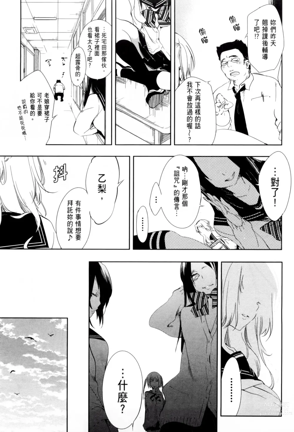 Page 101 of doujinshi 神さまの怨結び 1