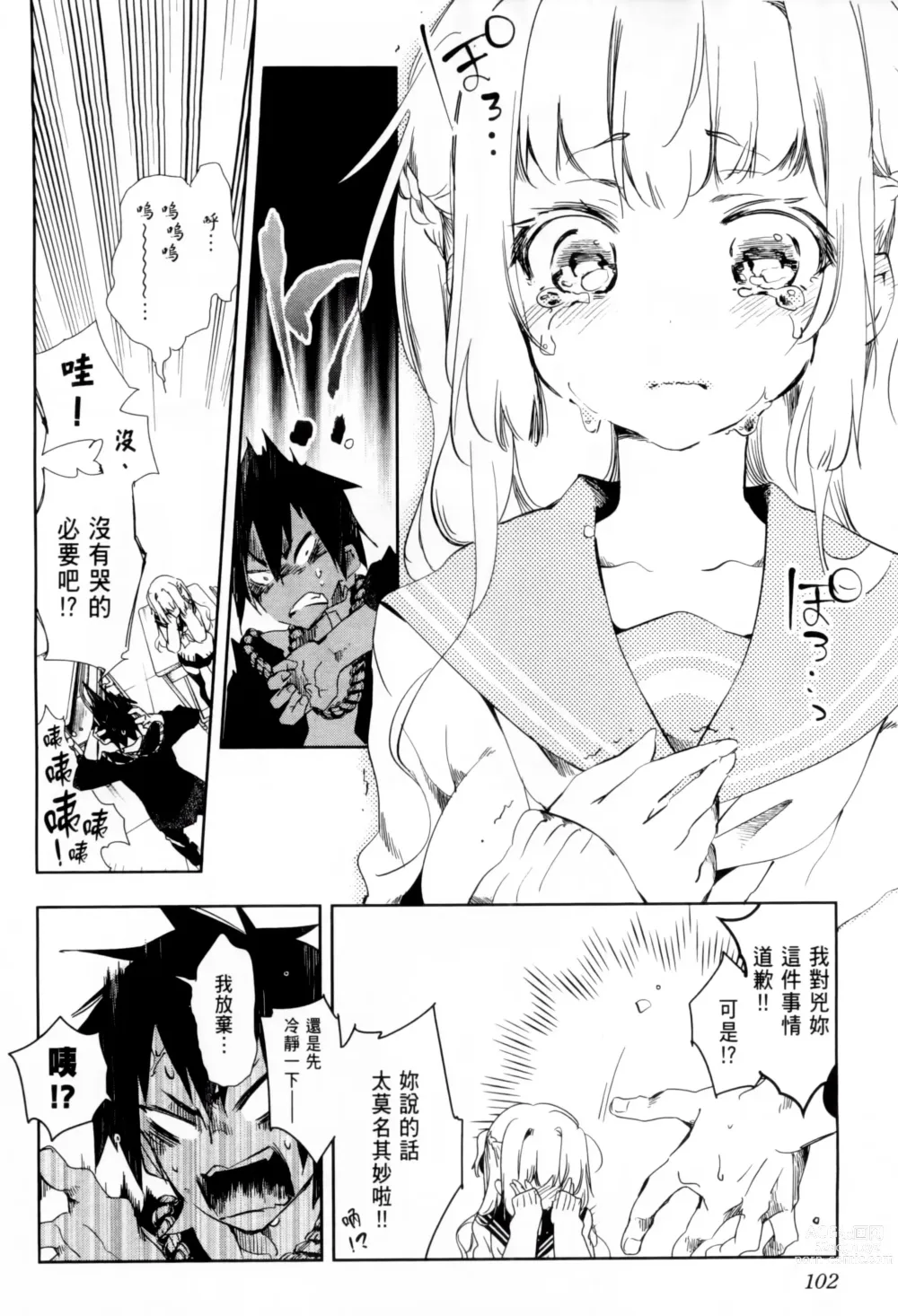 Page 106 of doujinshi 神さまの怨結び 1