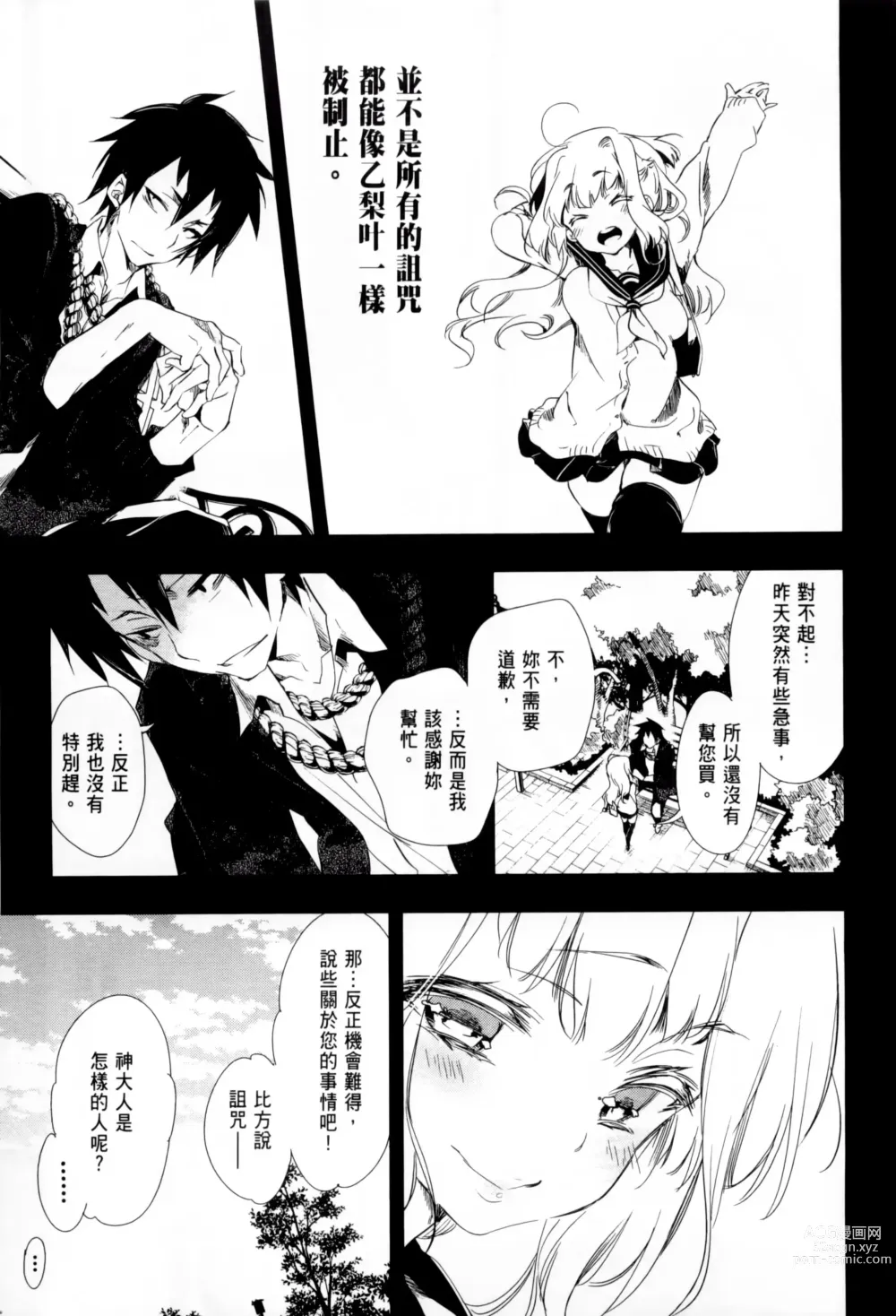 Page 115 of doujinshi 神さまの怨結び 1