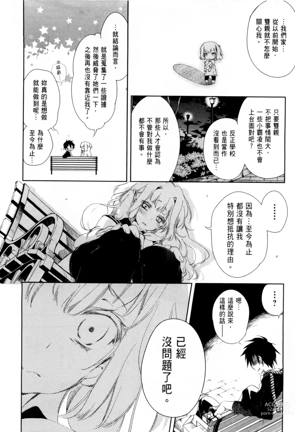 Page 120 of doujinshi 神さまの怨結び 1