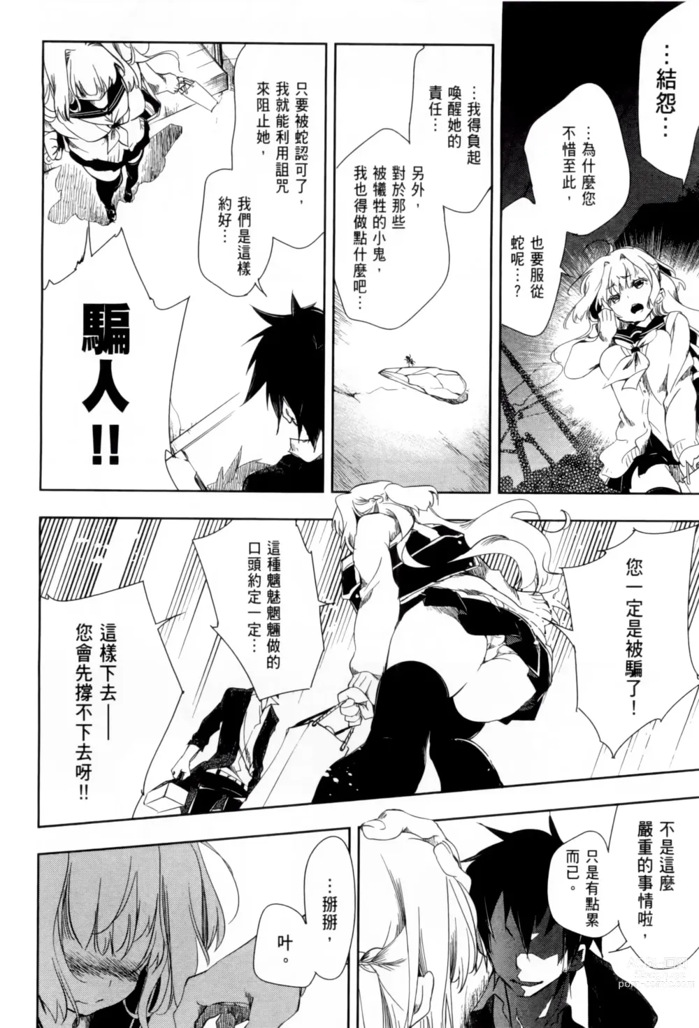 Page 126 of doujinshi 神さまの怨結び 1