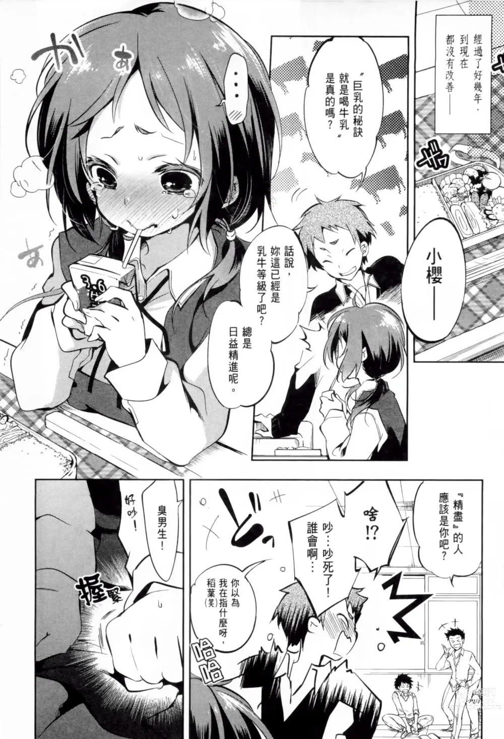 Page 14 of doujinshi 神さまの怨結び 1