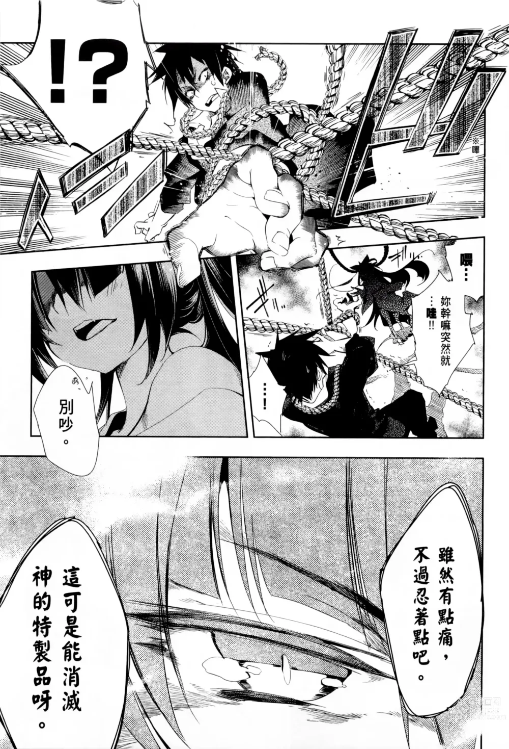 Page 133 of doujinshi 神さまの怨結び 1