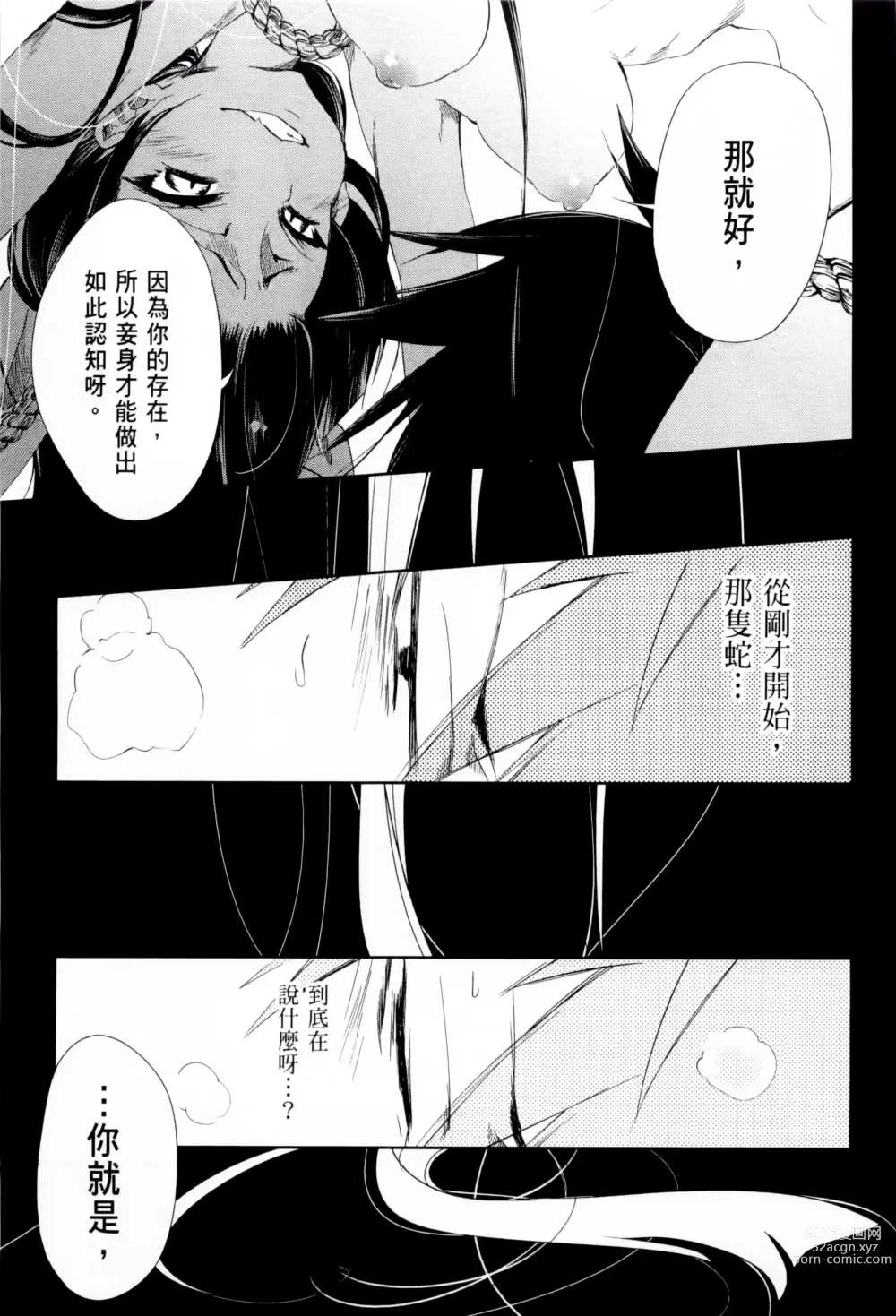 Page 139 of doujinshi 神さまの怨結び 1