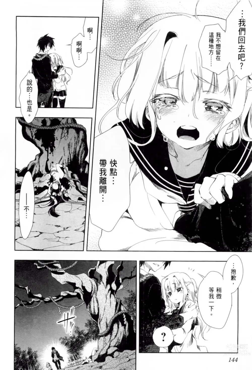 Page 148 of doujinshi 神さまの怨結び 1