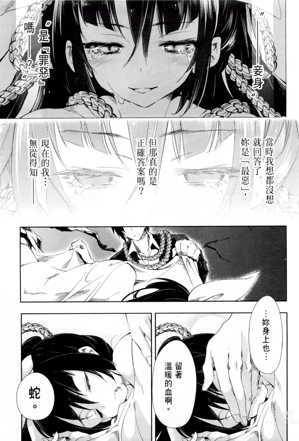 Page 151 of doujinshi 神さまの怨結び 1