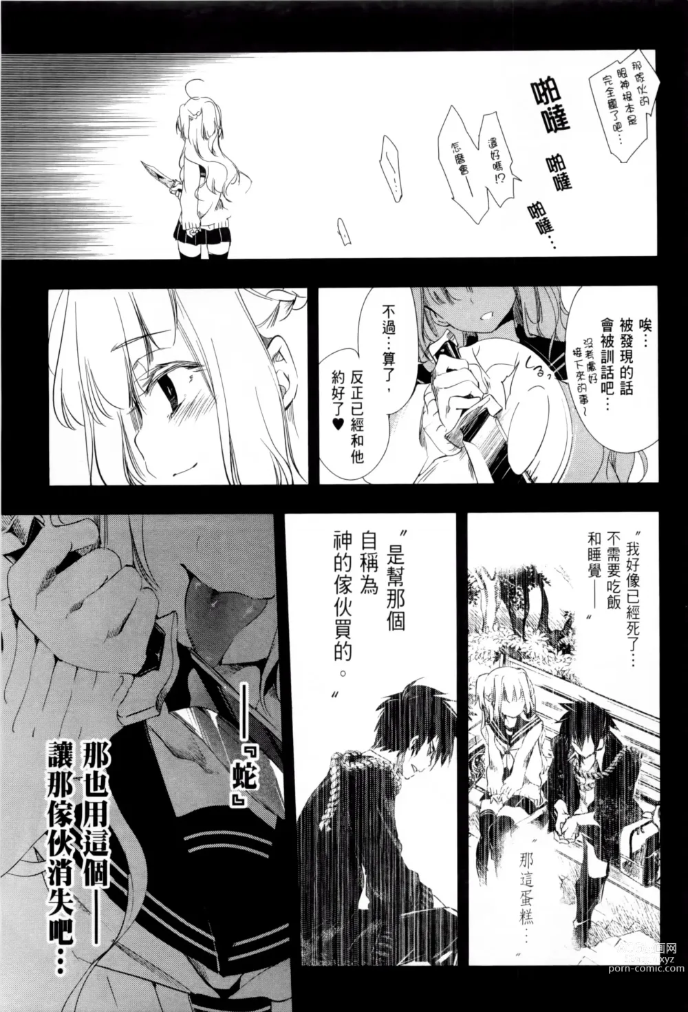 Page 161 of doujinshi 神さまの怨結び 1