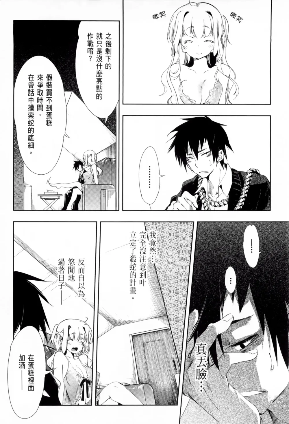 Page 162 of doujinshi 神さまの怨結び 1