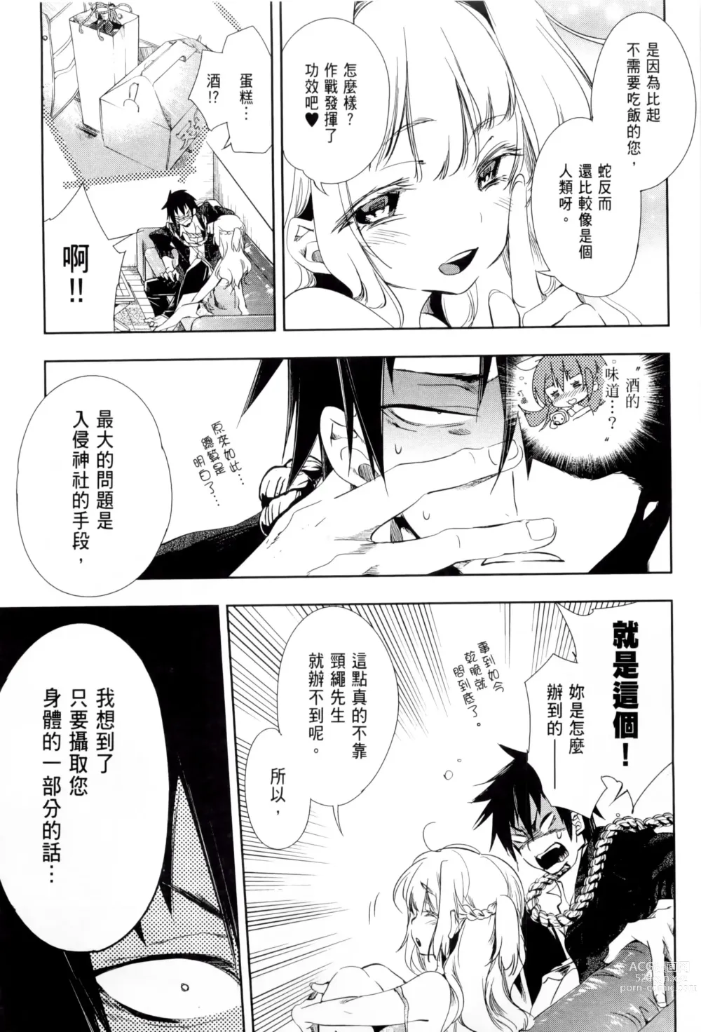 Page 163 of doujinshi 神さまの怨結び 1