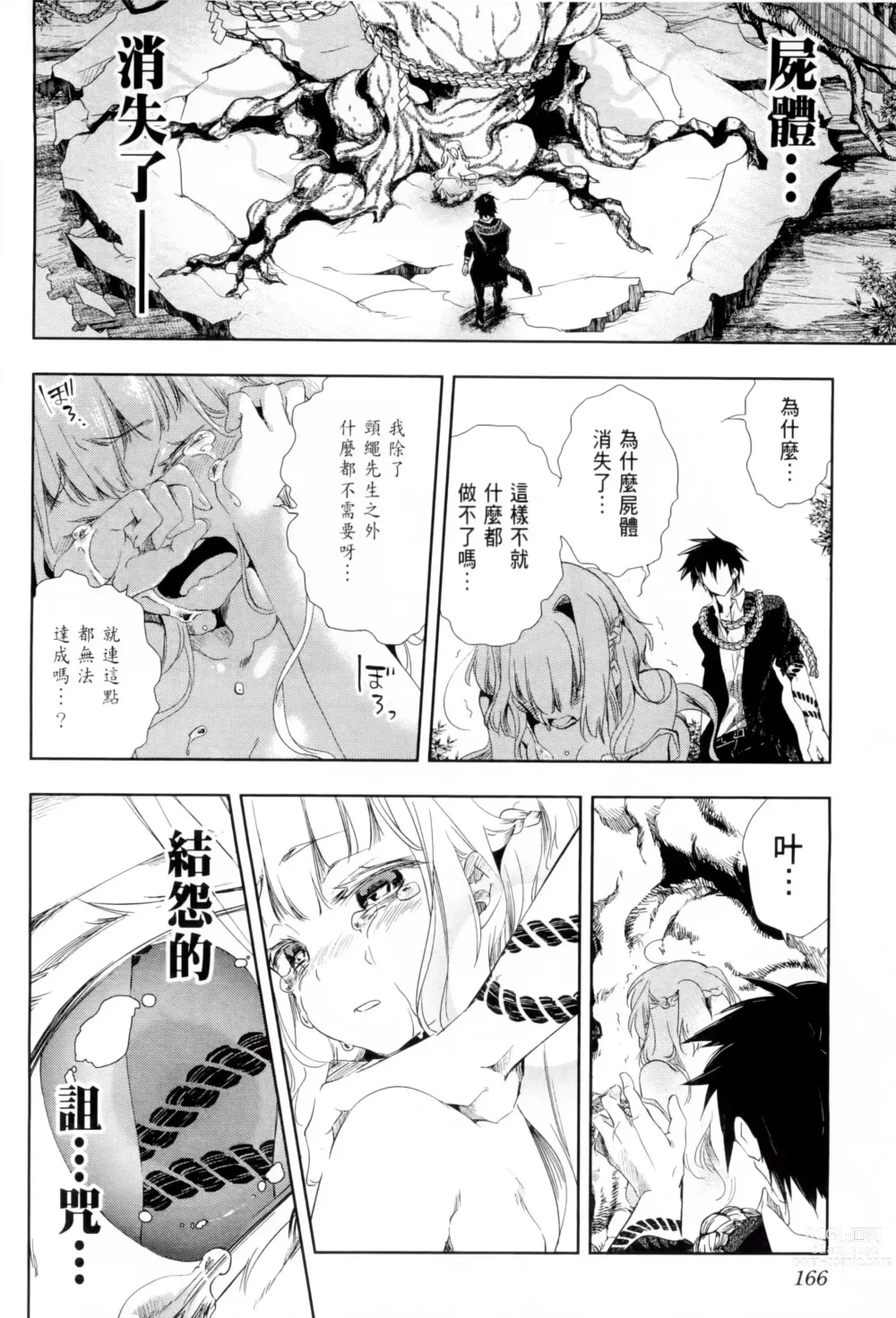 Page 170 of doujinshi 神さまの怨結び 1