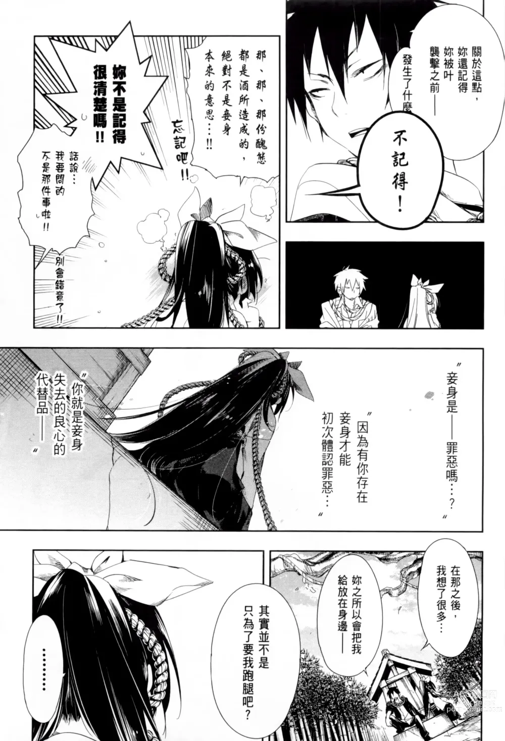 Page 181 of doujinshi 神さまの怨結び 1