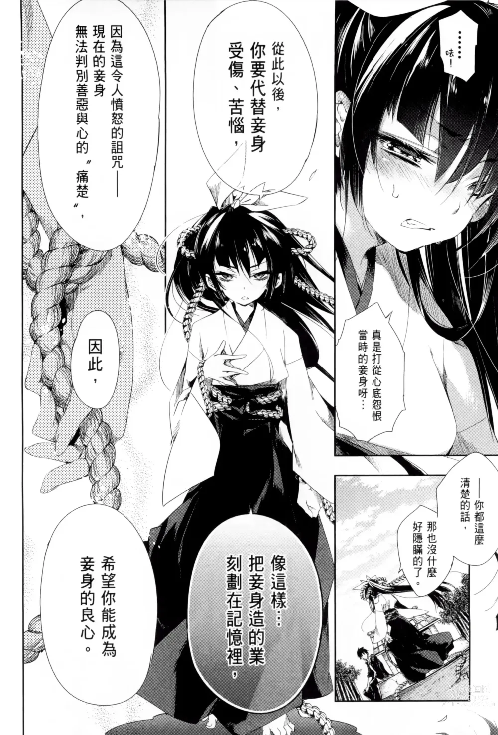 Page 182 of doujinshi 神さまの怨結び 1