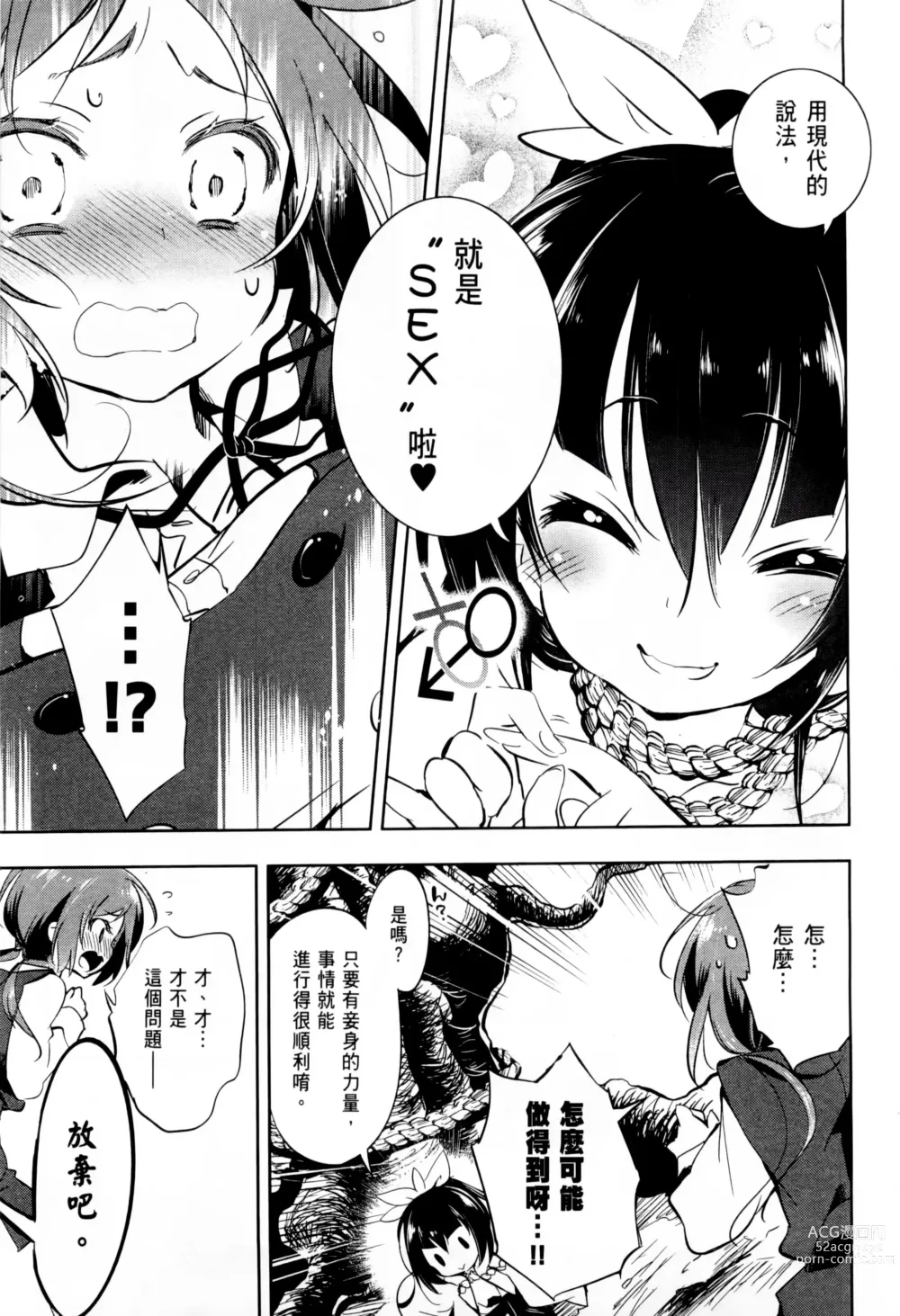 Page 21 of doujinshi 神さまの怨結び 1