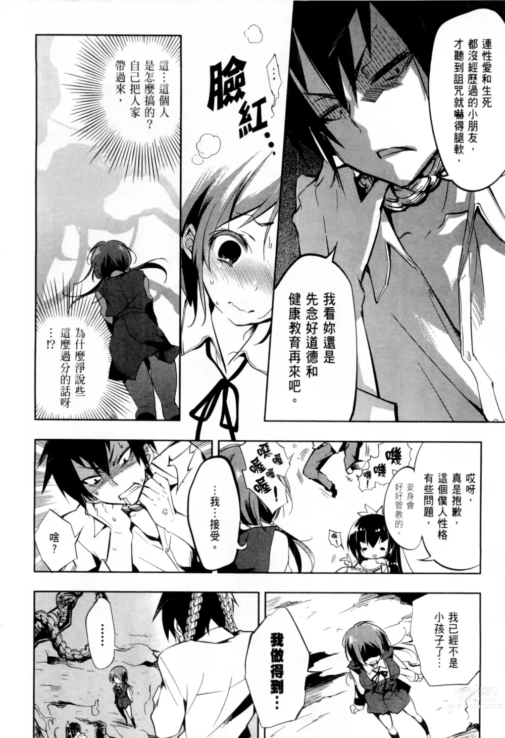 Page 22 of doujinshi 神さまの怨結び 1