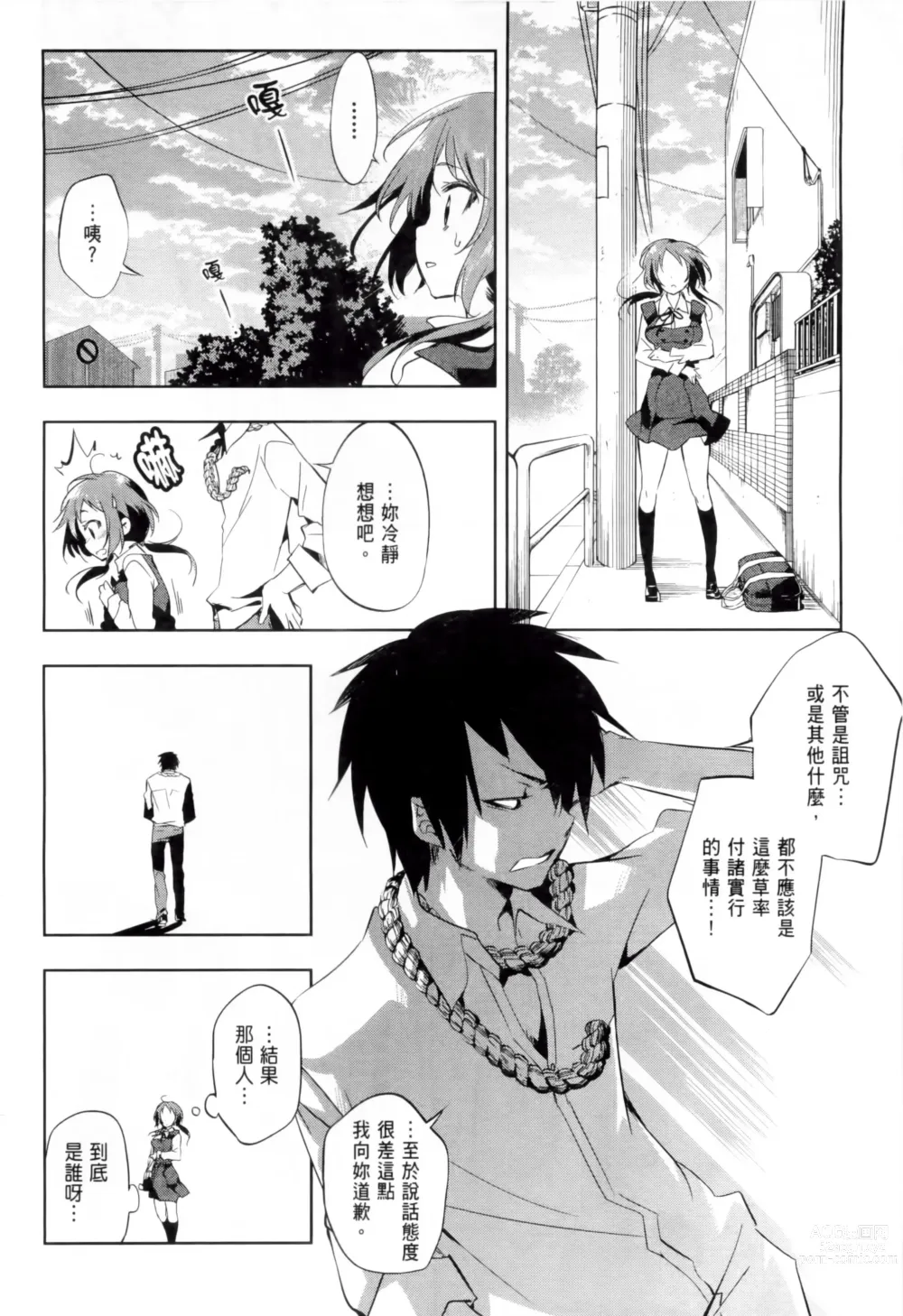 Page 26 of doujinshi 神さまの怨結び 1