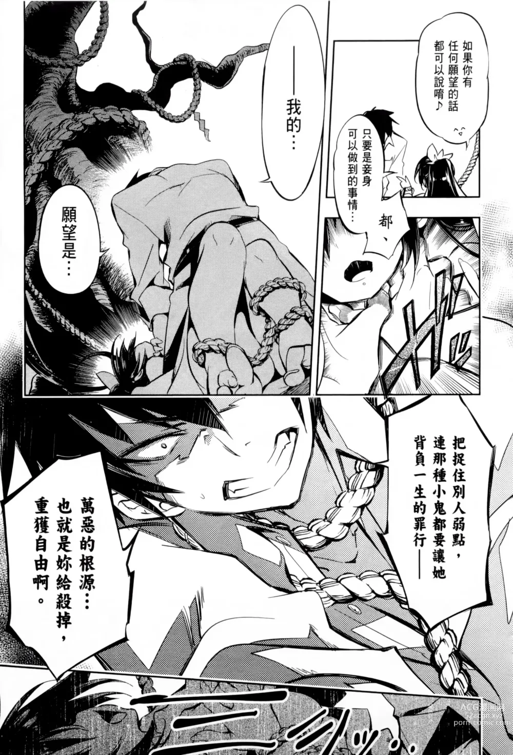 Page 45 of doujinshi 神さまの怨結び 1