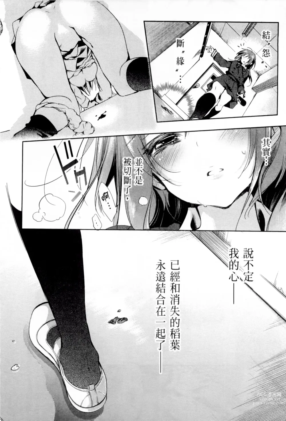 Page 50 of doujinshi 神さまの怨結び 1