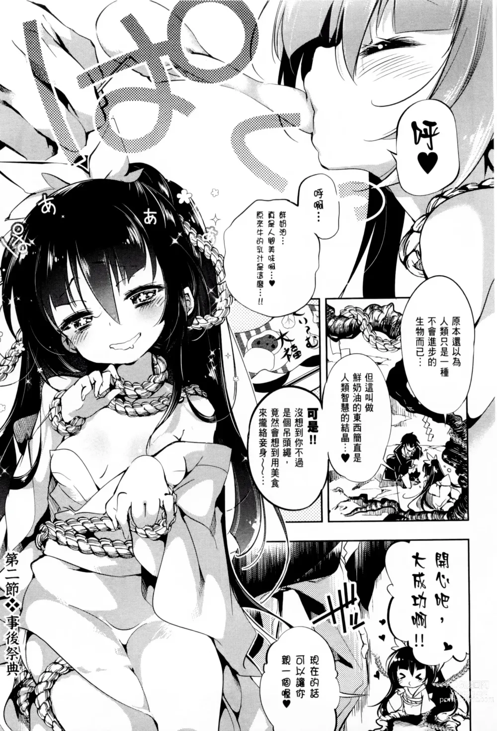 Page 53 of doujinshi 神さまの怨結び 1