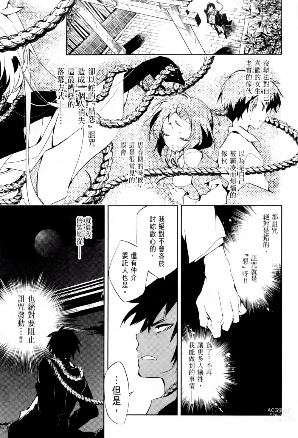 Page 55 of doujinshi 神さまの怨結び 1