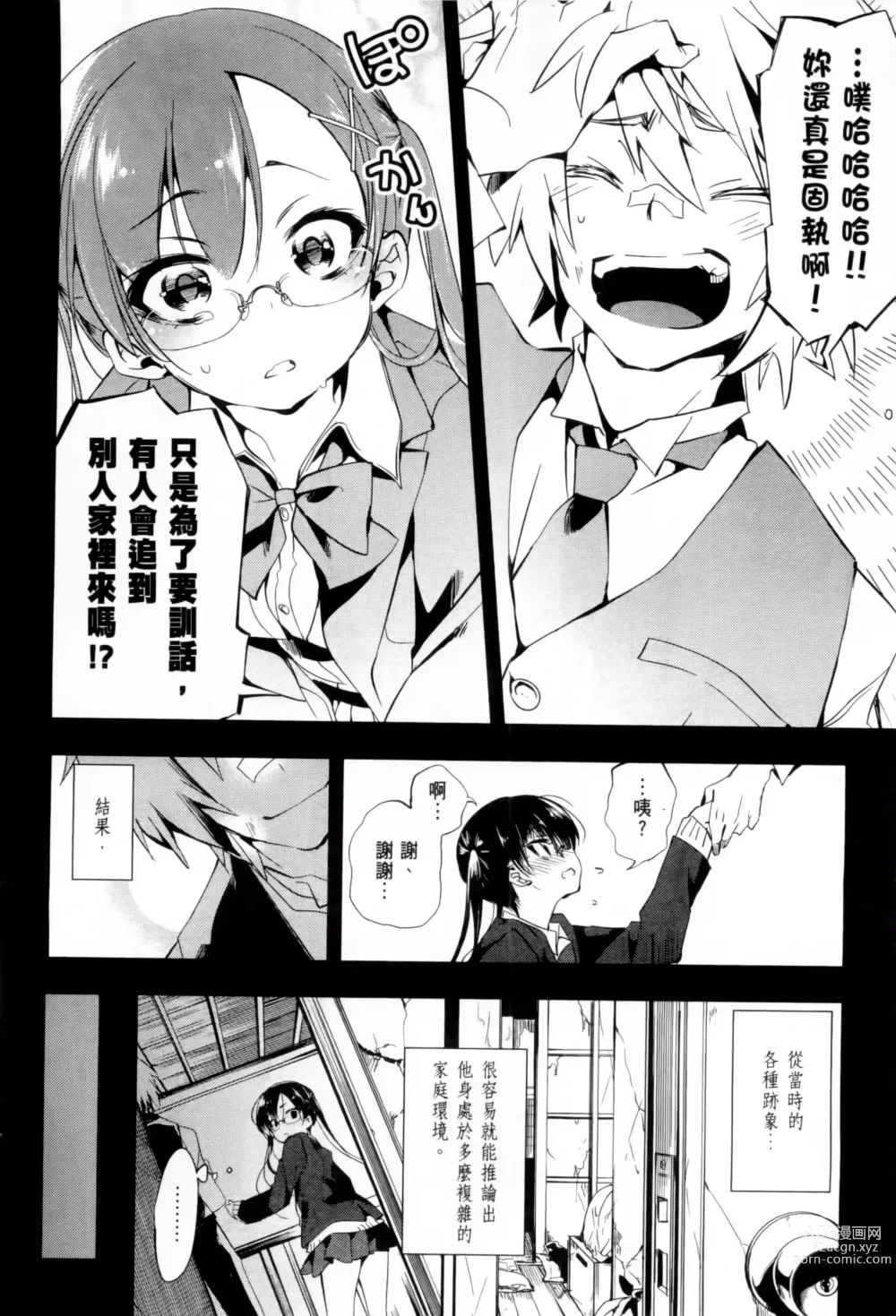 Page 62 of doujinshi 神さまの怨結び 1