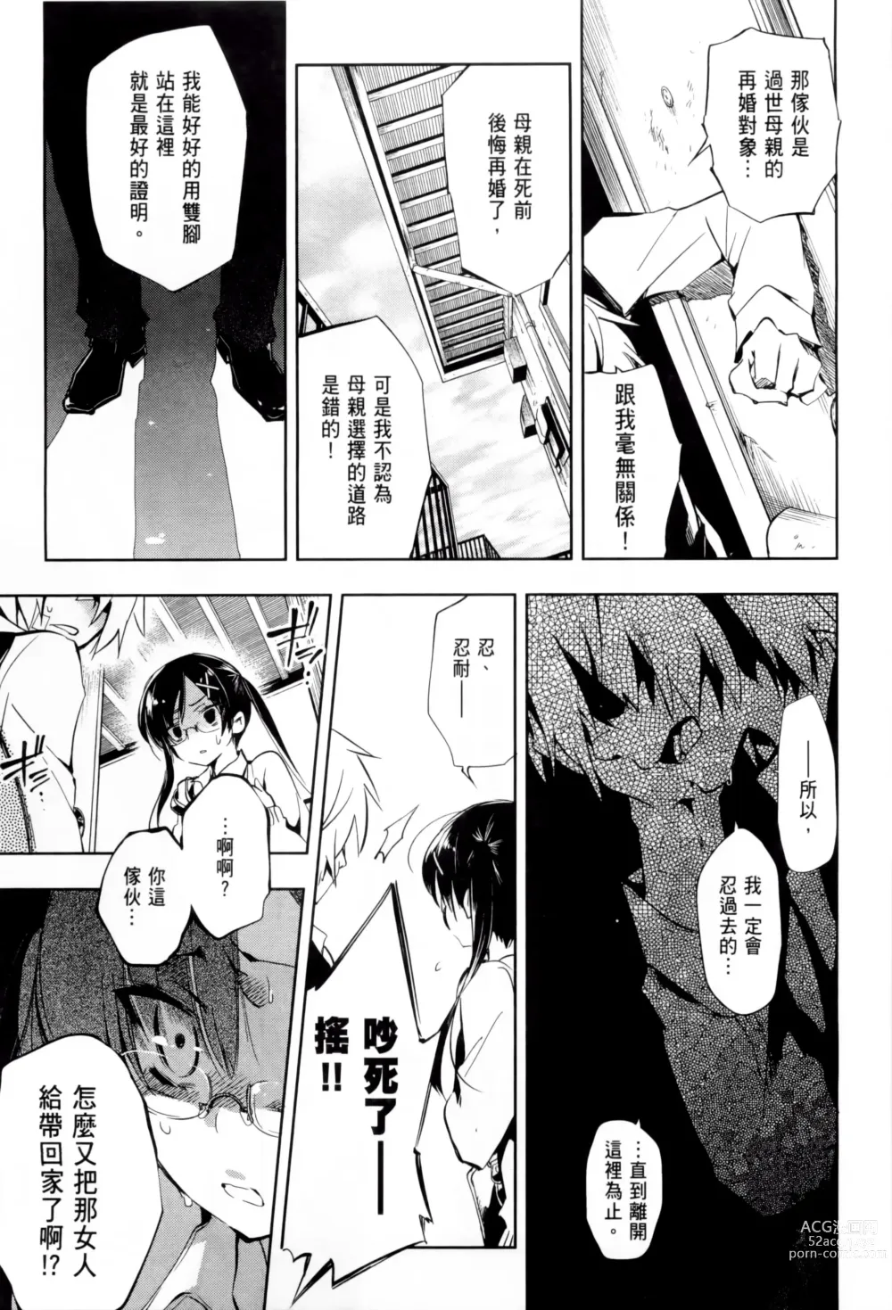 Page 67 of doujinshi 神さまの怨結び 1