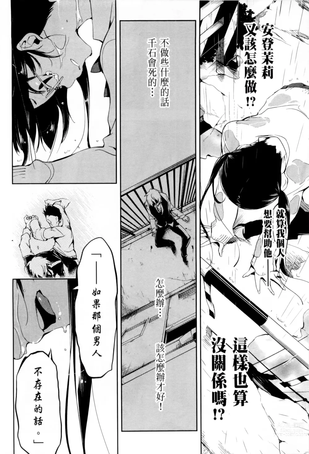 Page 72 of doujinshi 神さまの怨結び 1