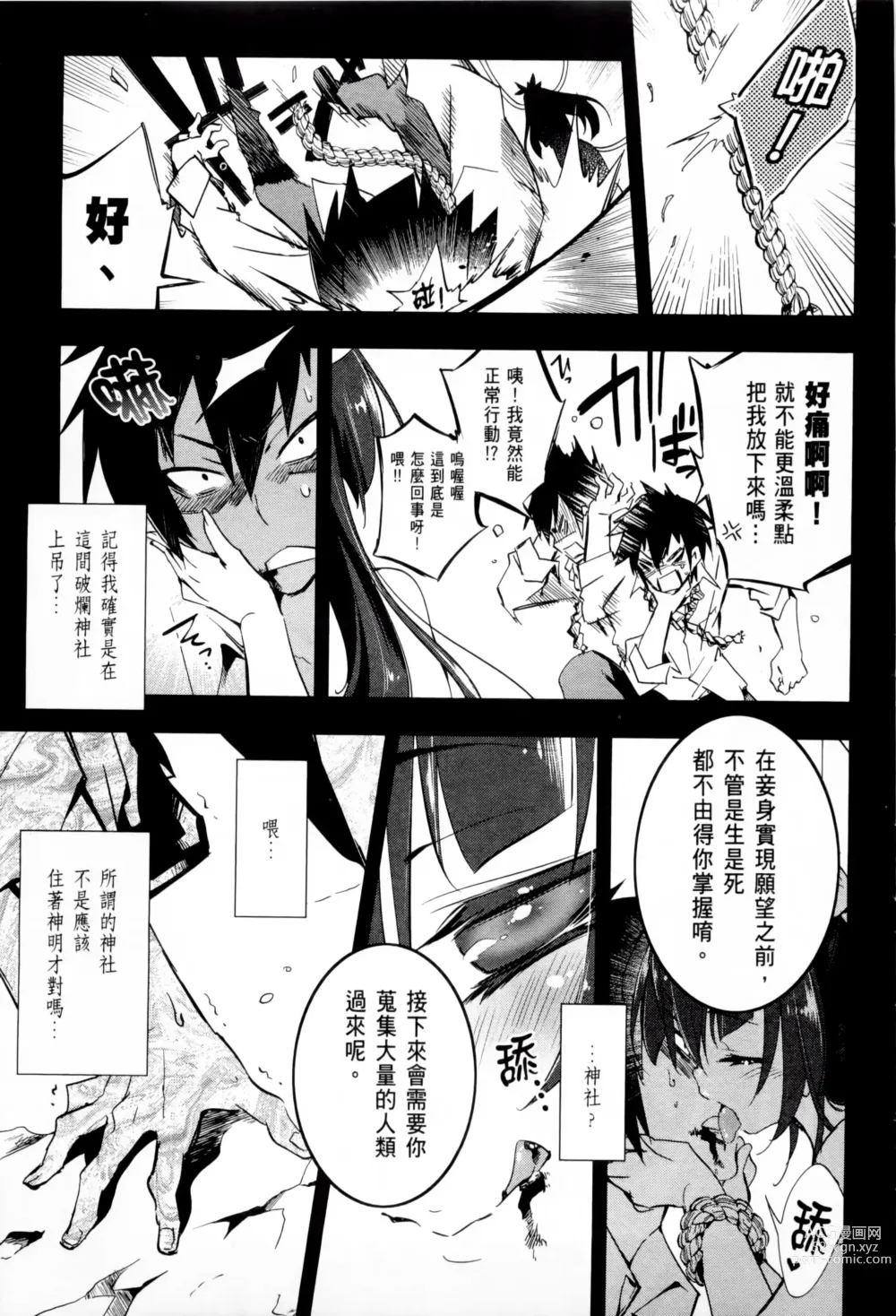 Page 9 of doujinshi 神さまの怨結び 1