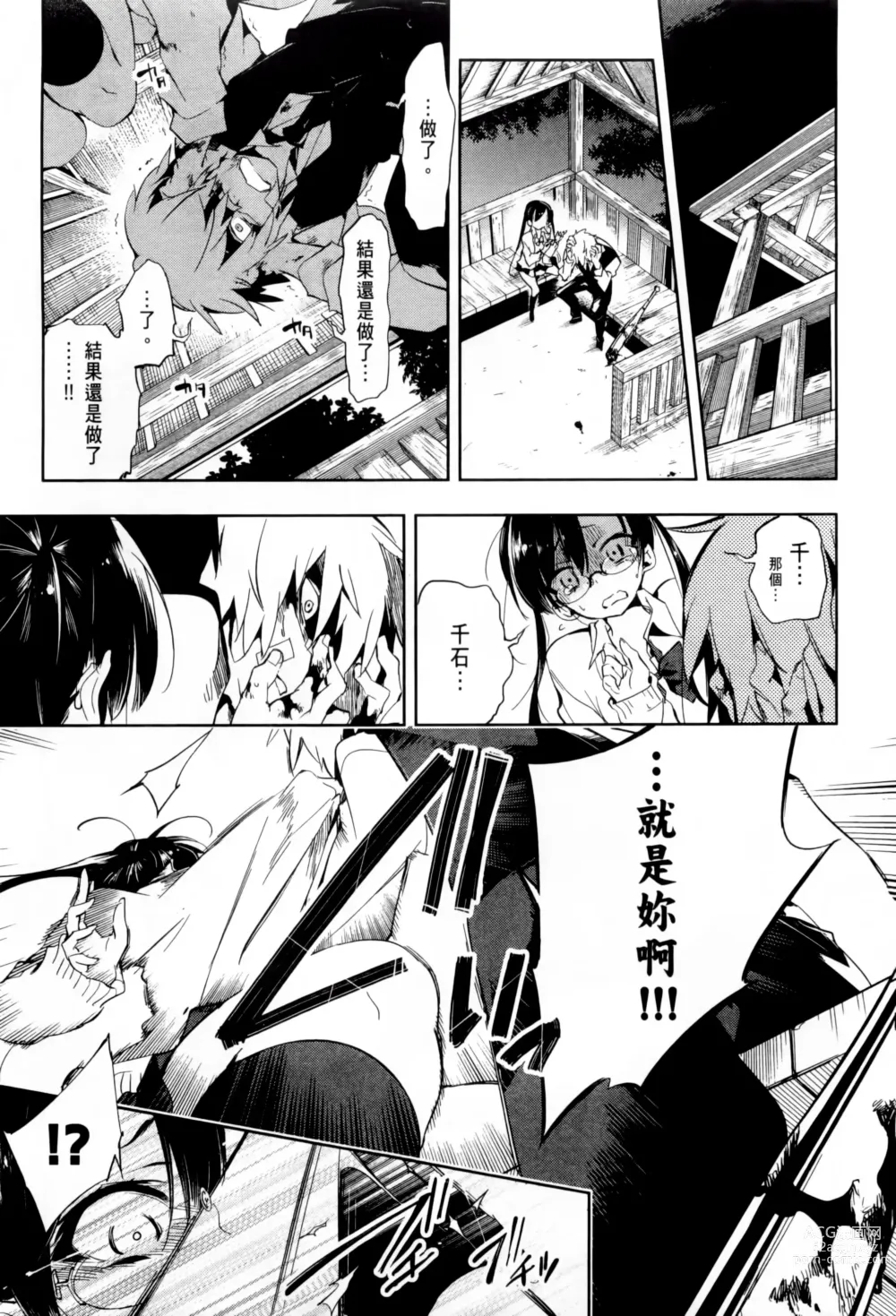 Page 83 of doujinshi 神さまの怨結び 1