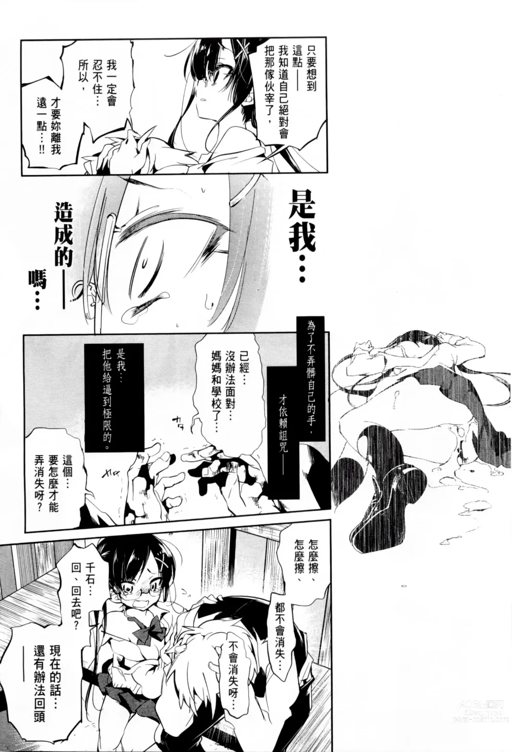 Page 85 of doujinshi 神さまの怨結び 1