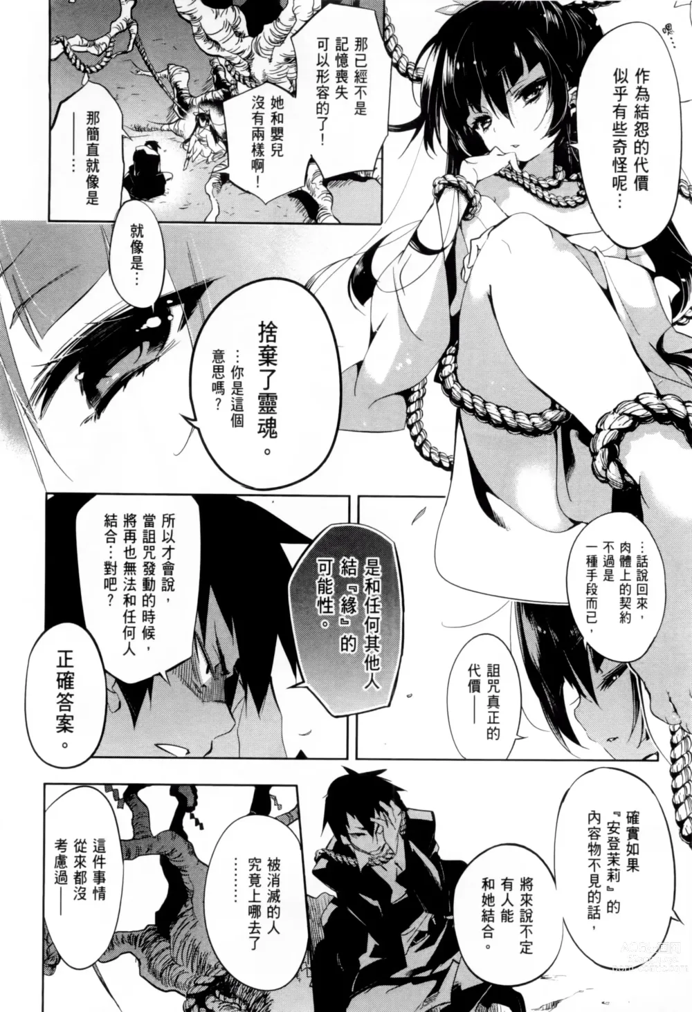 Page 94 of doujinshi 神さまの怨結び 1