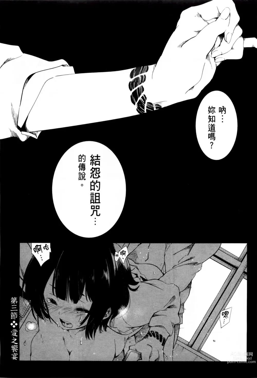 Page 99 of doujinshi 神さまの怨結び 1