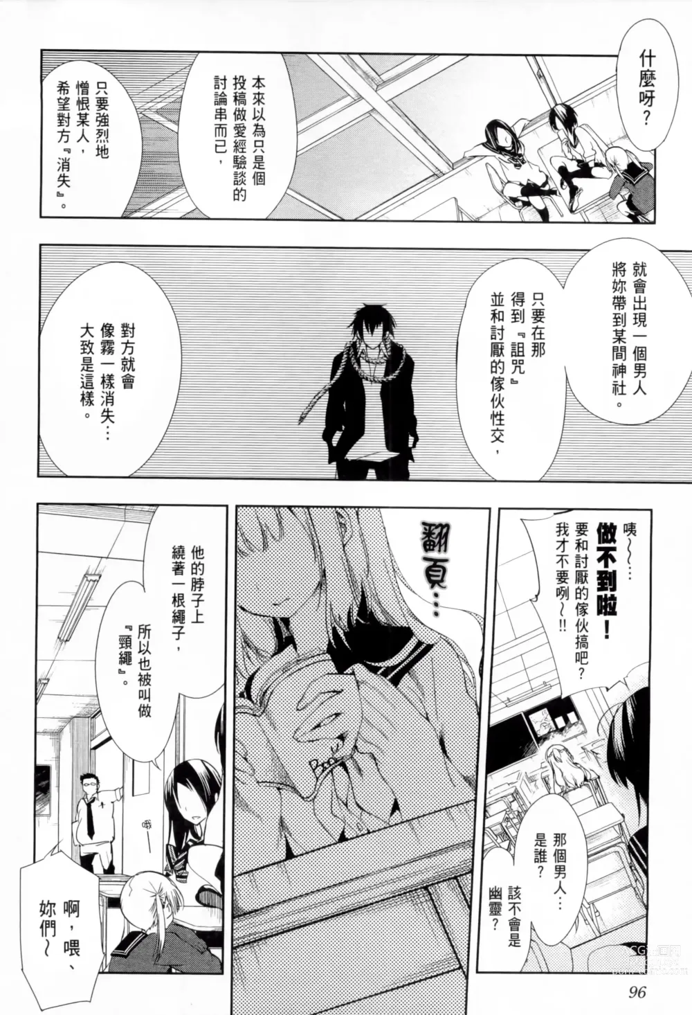 Page 100 of doujinshi 神さまの怨結び 1