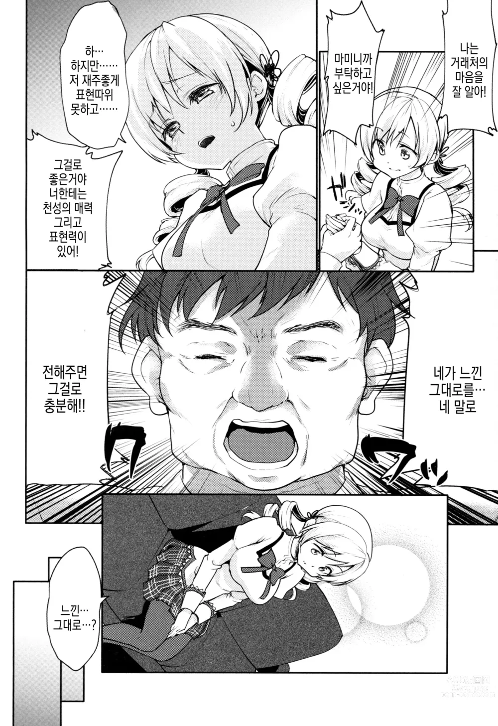 Page 5 of doujinshi 토모에 ○미의♥보지만개 장난감 리뷰