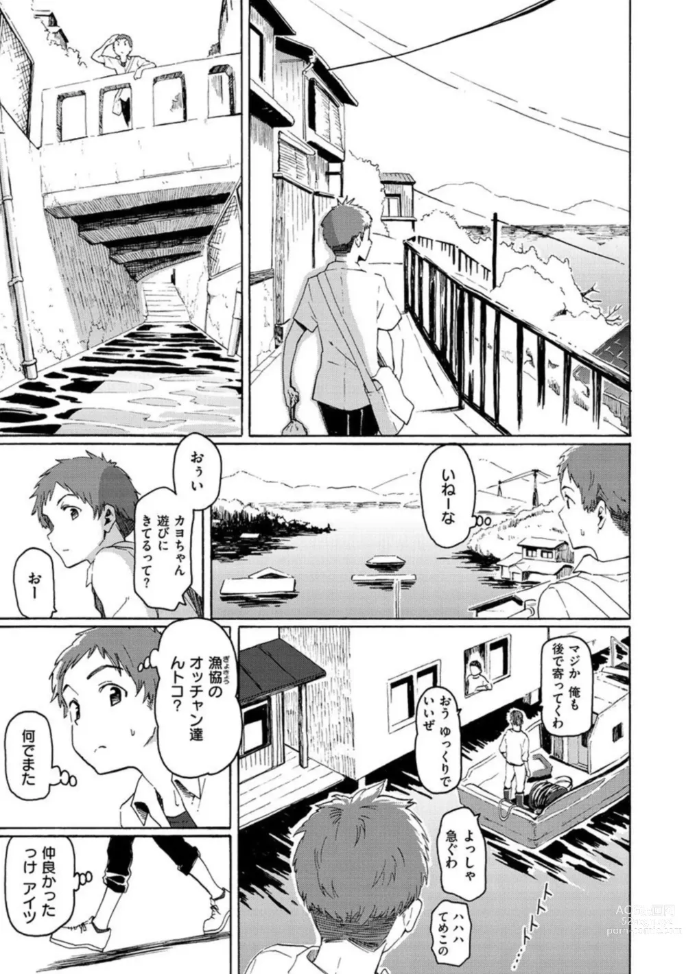 Page 6 of manga Seinenki no Yuu