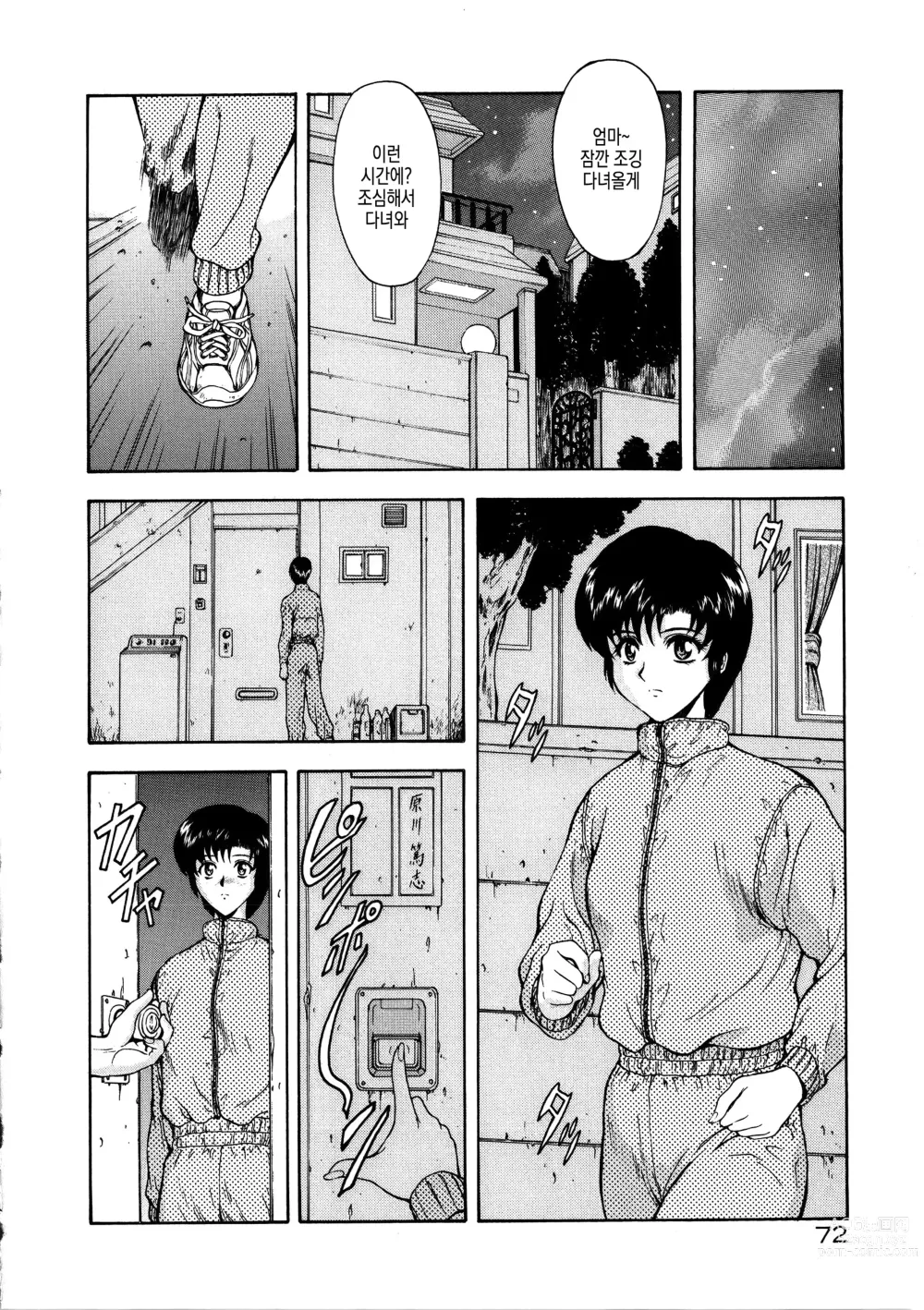 Page 11 of manga 진실의 보완 ch.4 ~ ch.10