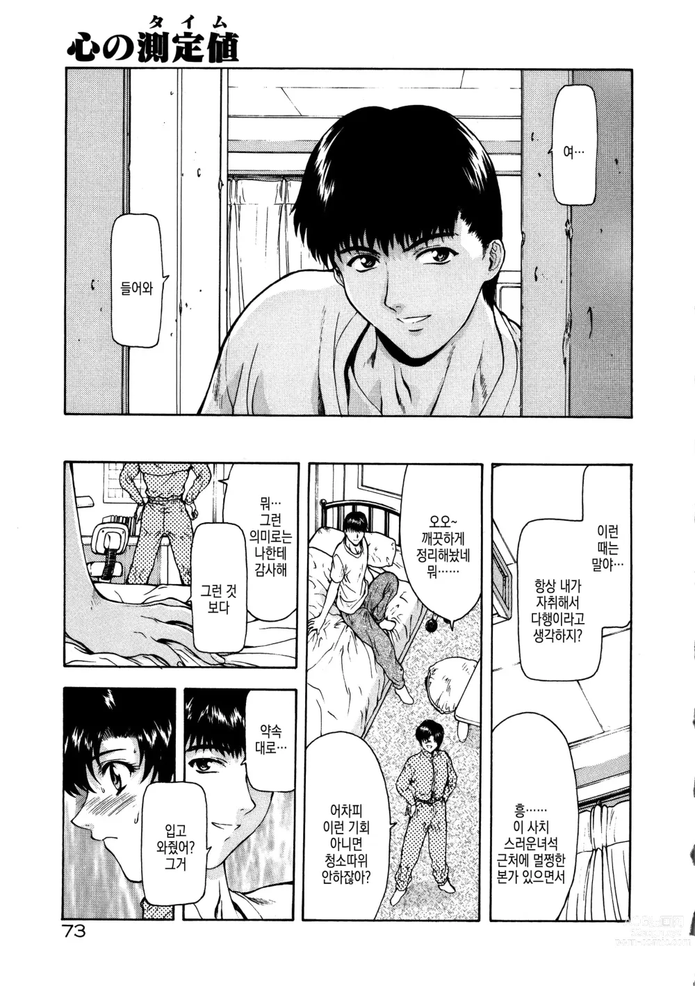 Page 12 of manga 진실의 보완 ch.4 ~ ch.10