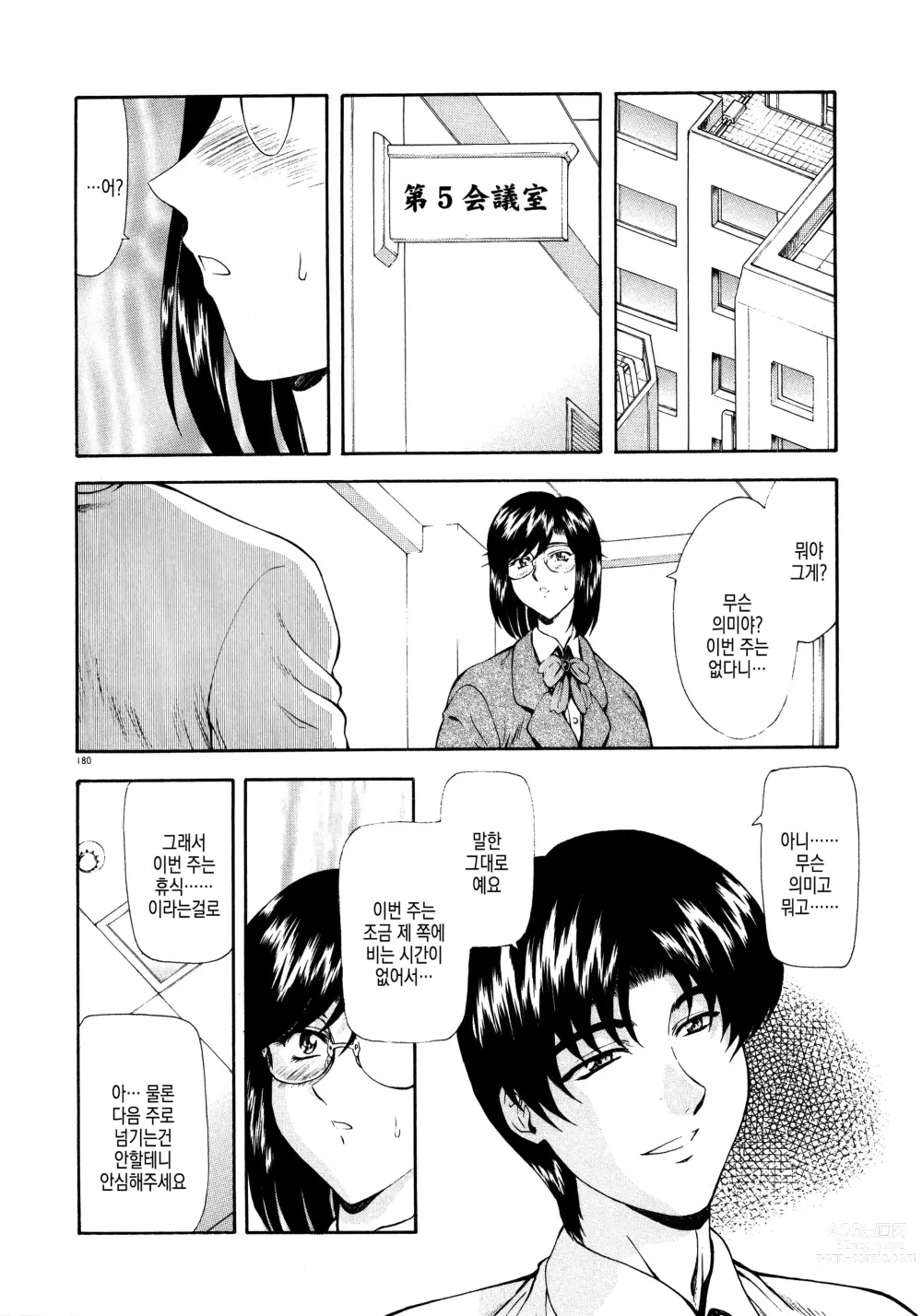 Page 118 of manga 진실의 보완 ch.4 ~ ch.10