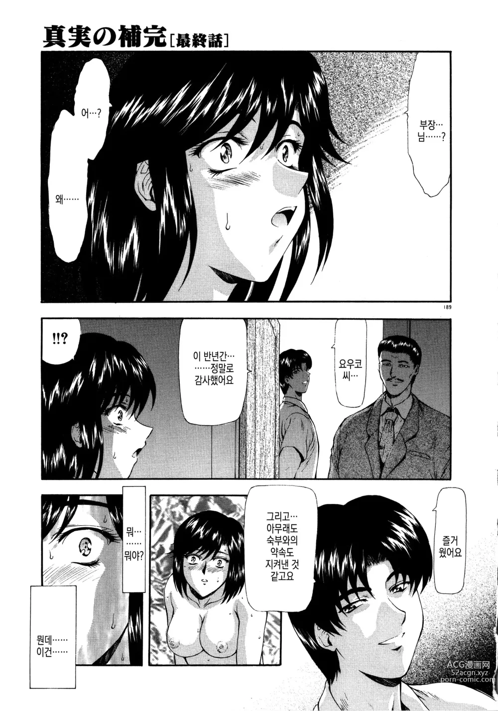 Page 127 of manga 진실의 보완 ch.4 ~ ch.10