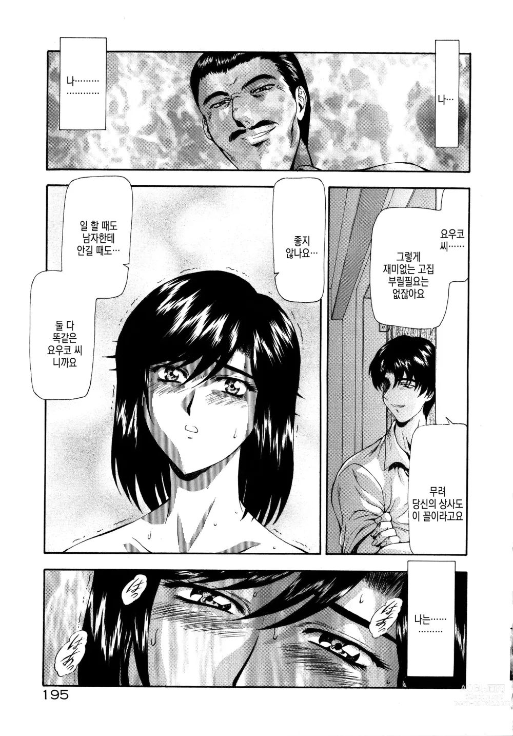 Page 133 of manga 진실의 보완 ch.4 ~ ch.10