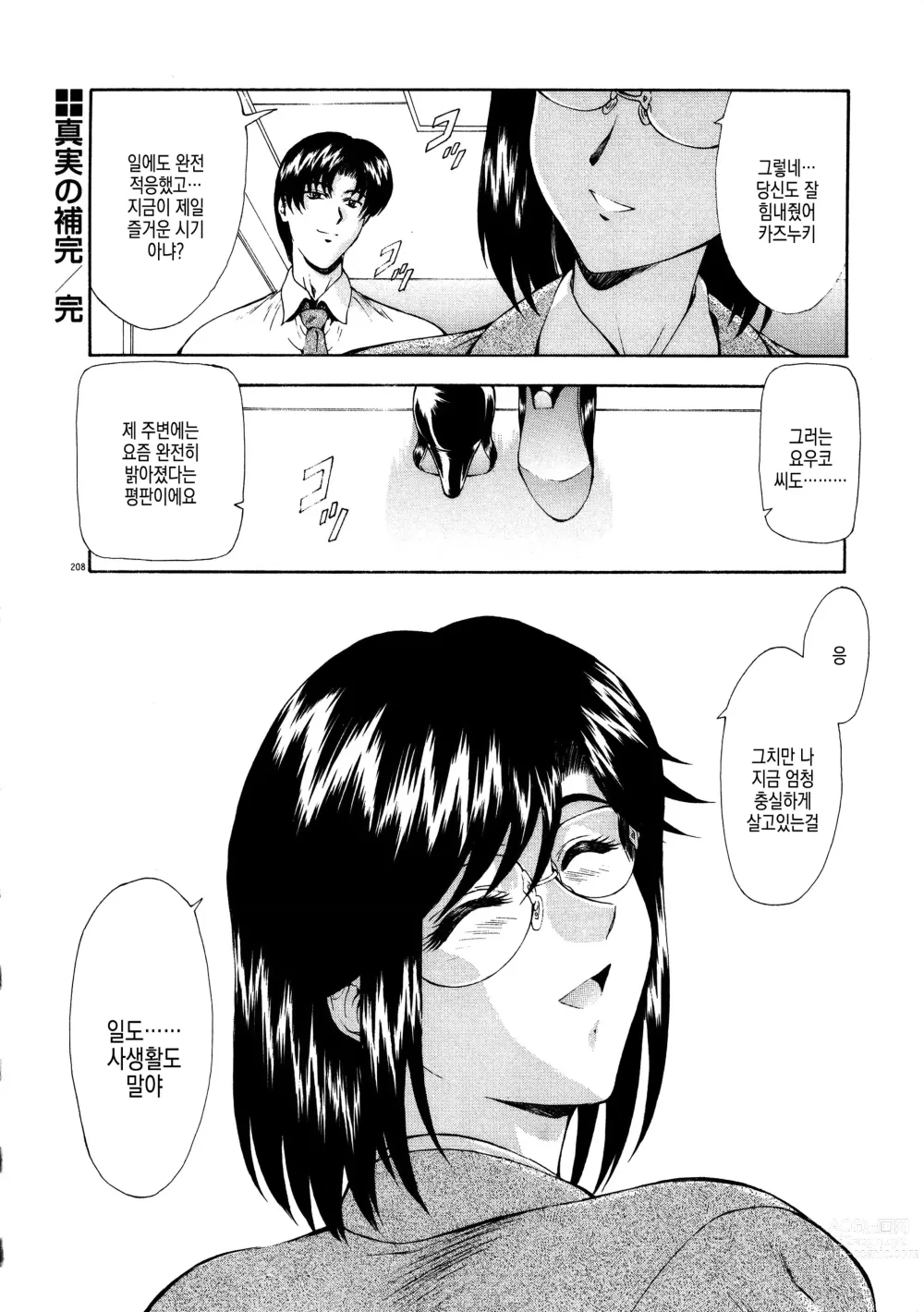Page 146 of manga 진실의 보완 ch.4 ~ ch.10