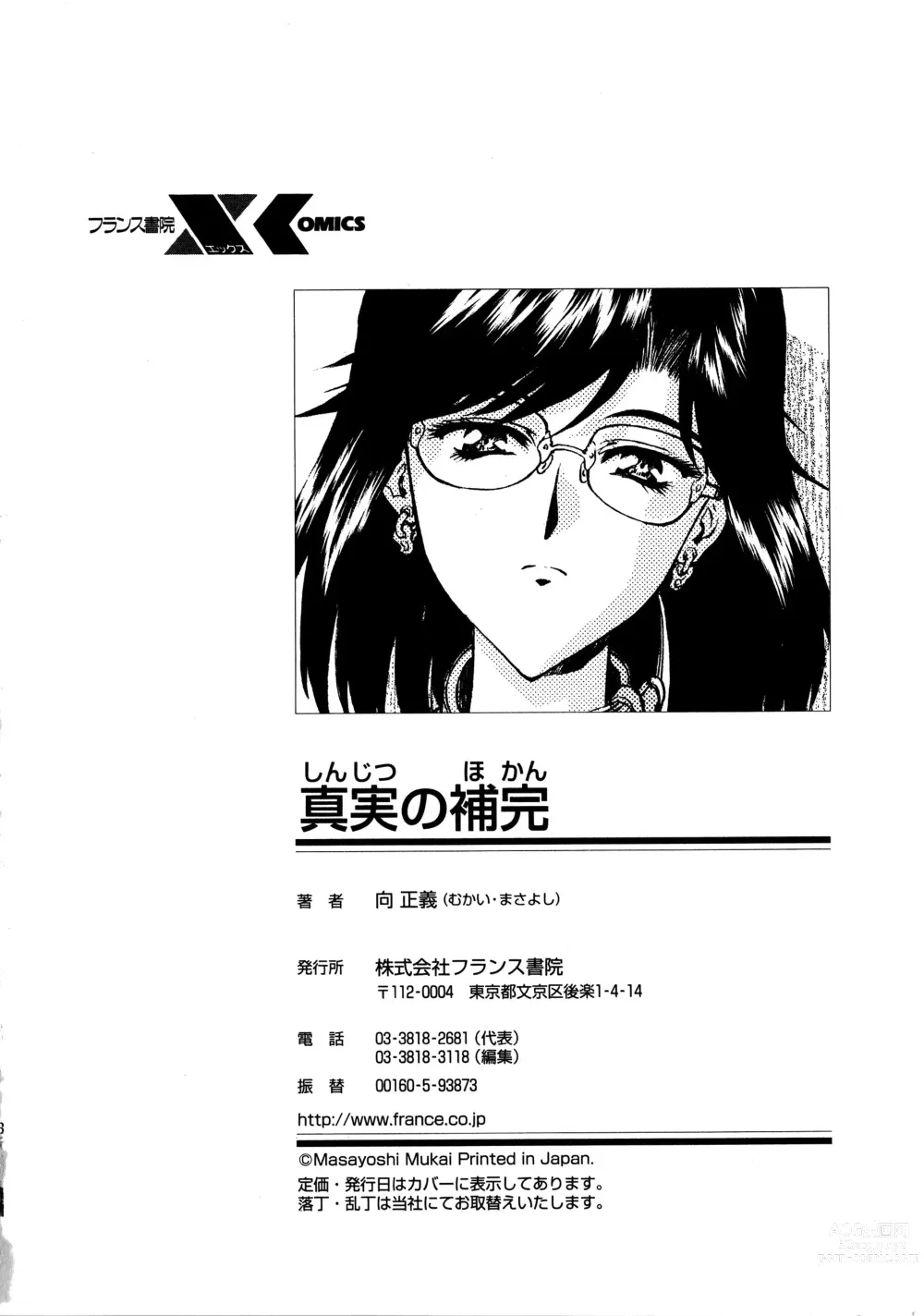Page 148 of manga 진실의 보완 ch.4 ~ ch.10