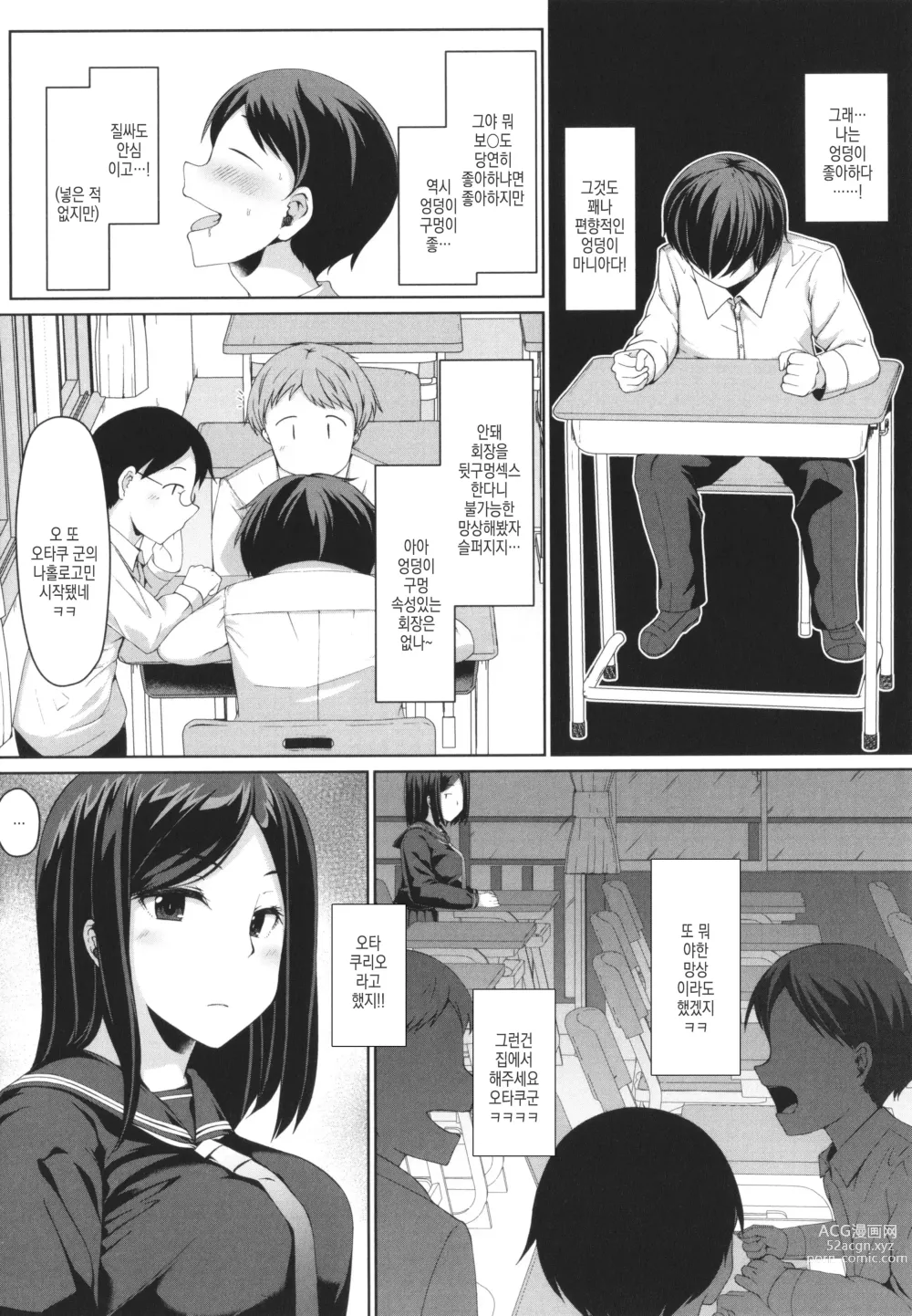Page 13 of manga 학생 회장의 뒷구멍 조교 일기 ch.1