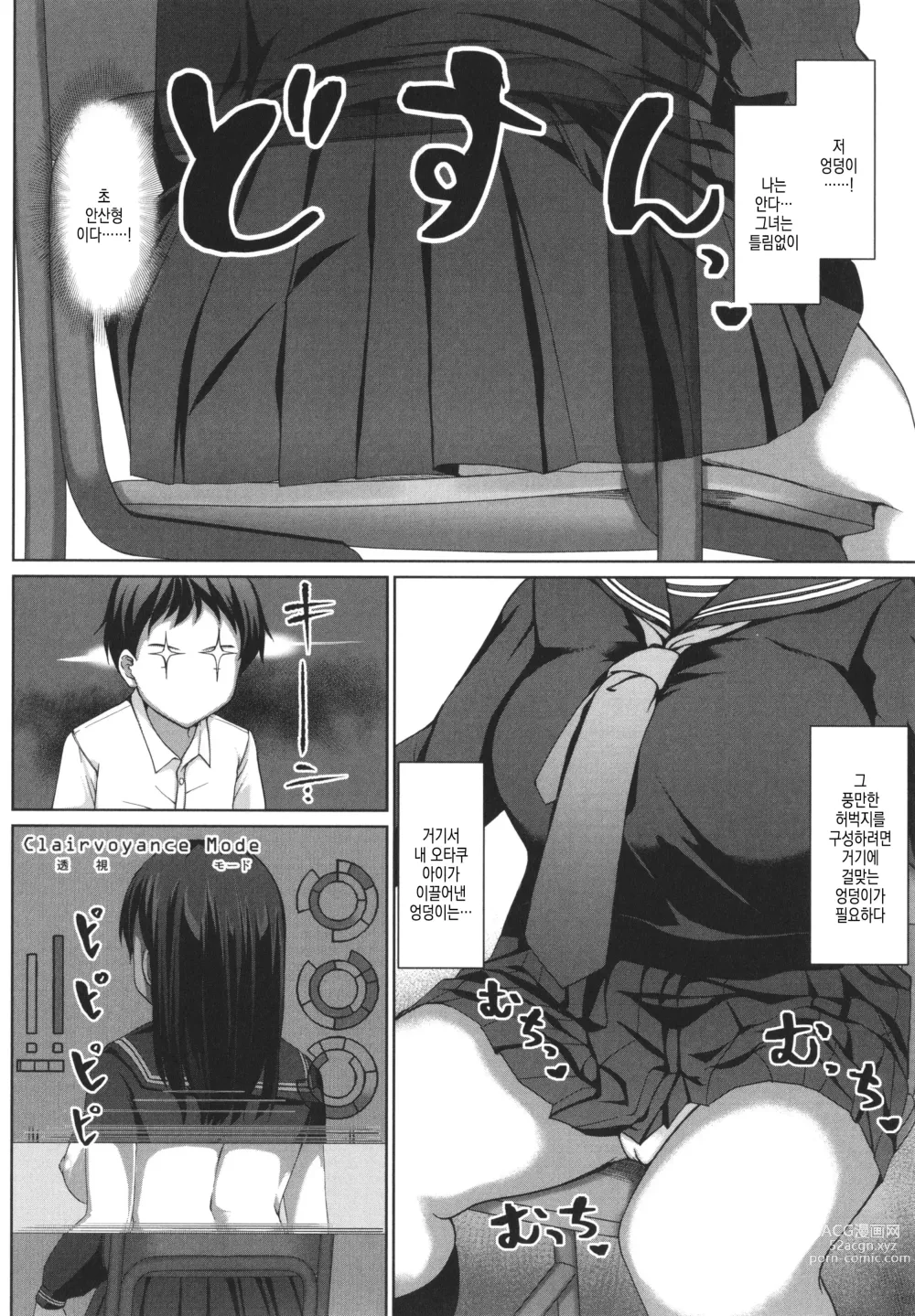 Page 6 of manga 학생 회장의 뒷구멍 조교 일기 ch.1
