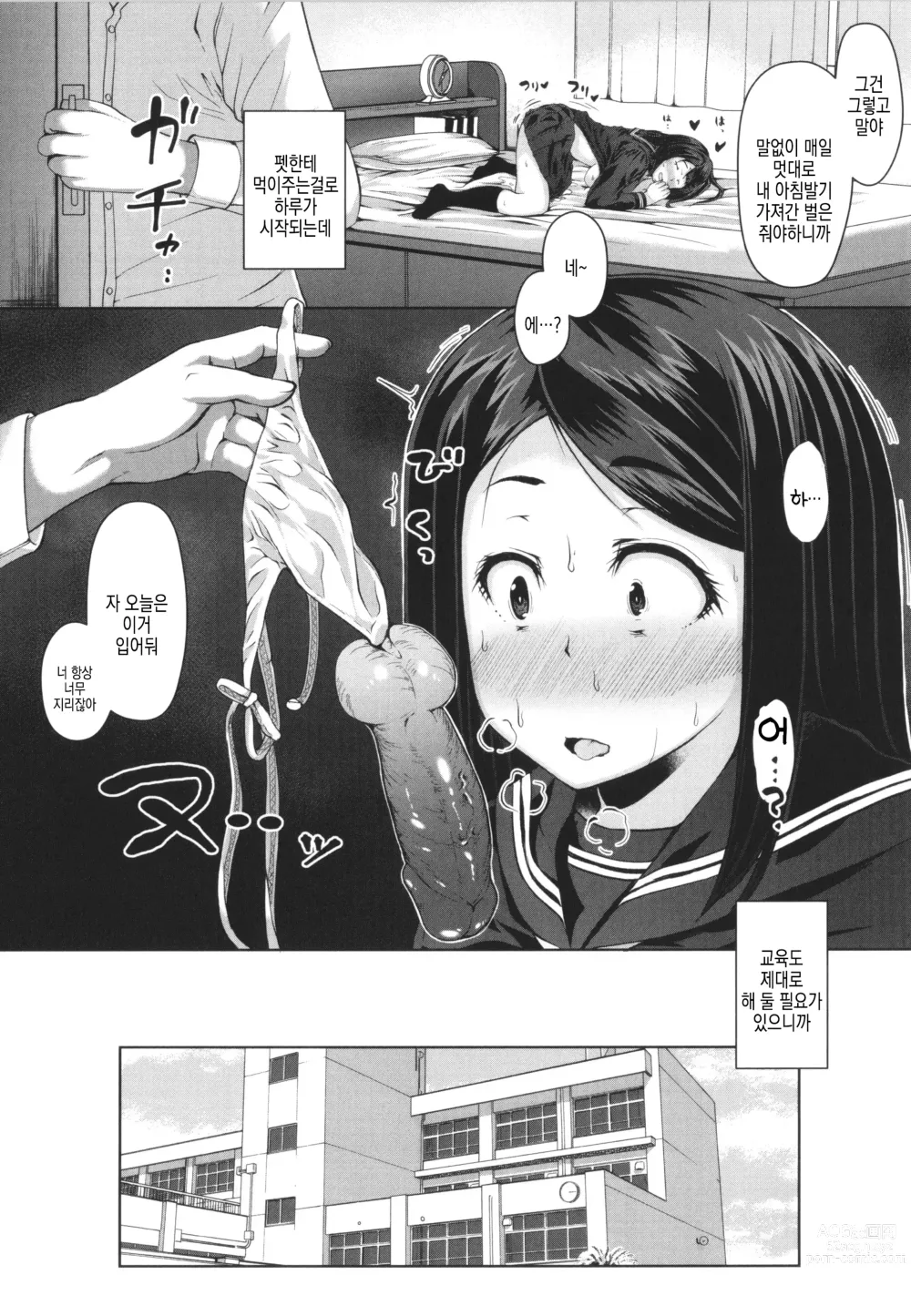 Page 13 of manga 학생 회장의 뒷구멍 조교 일기 ch.2