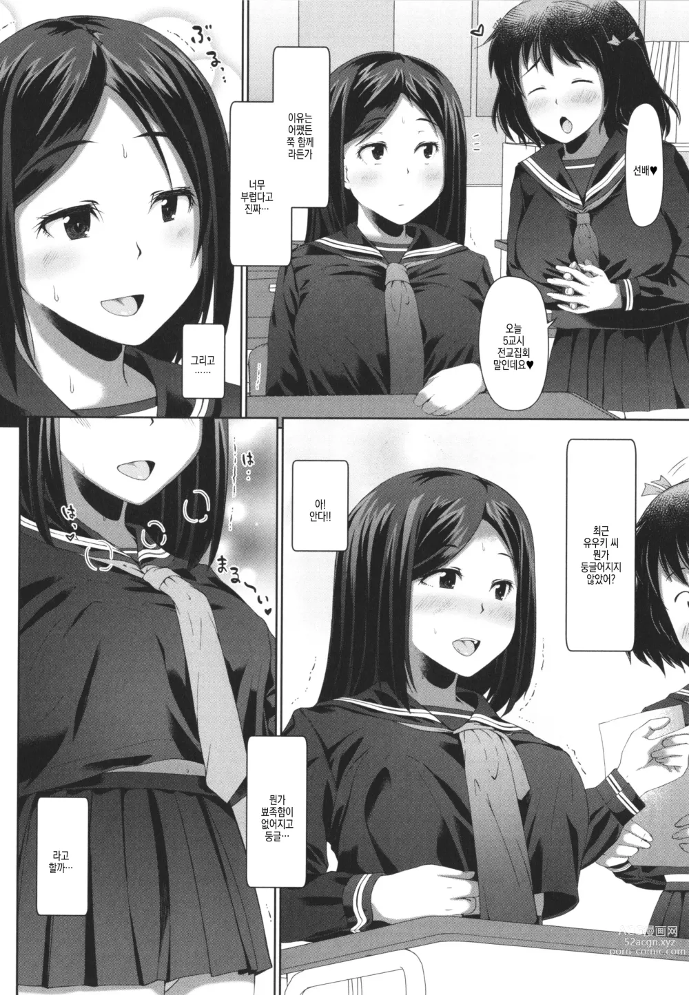 Page 18 of manga 학생 회장의 뒷구멍 조교 일기 ch.2