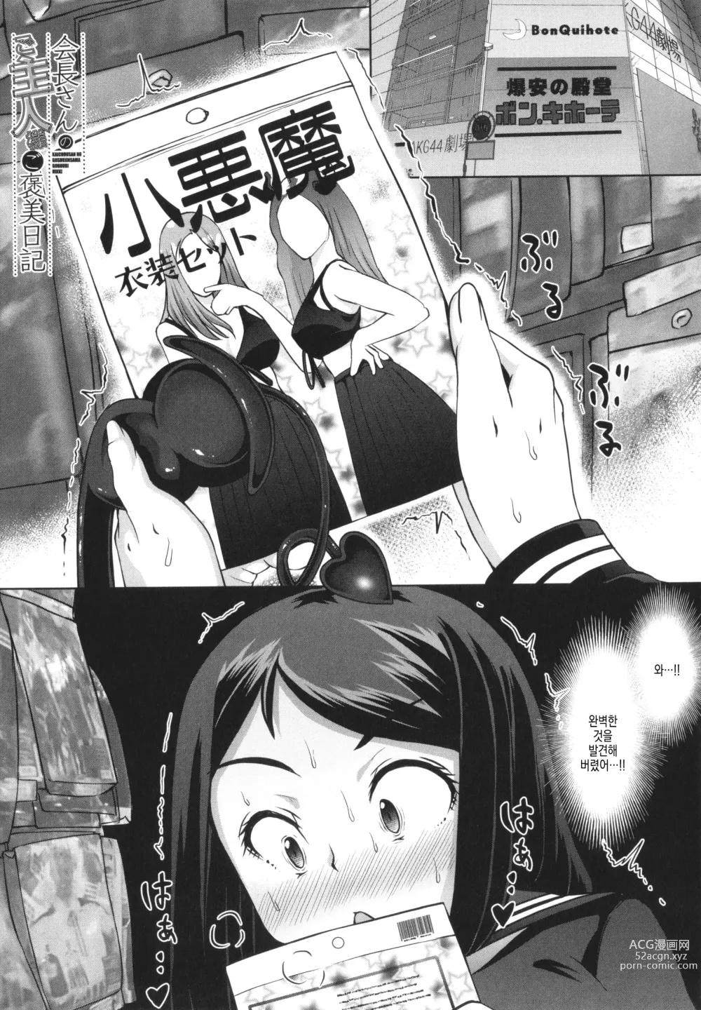Page 1 of manga 학생 회장의 뒷구멍 조교 일기 보너스