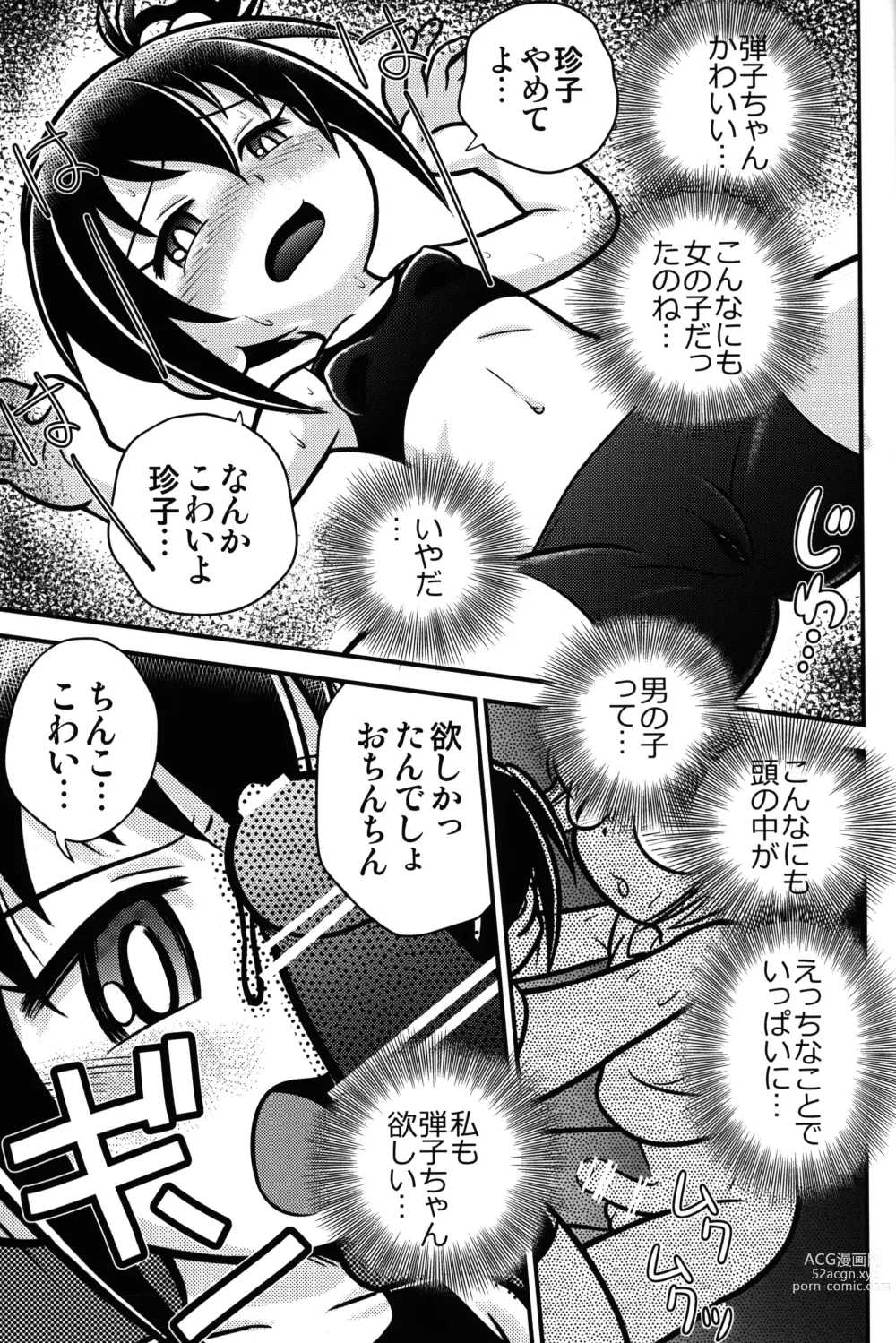 Page 12 of doujinshi Kyou no Danko 2