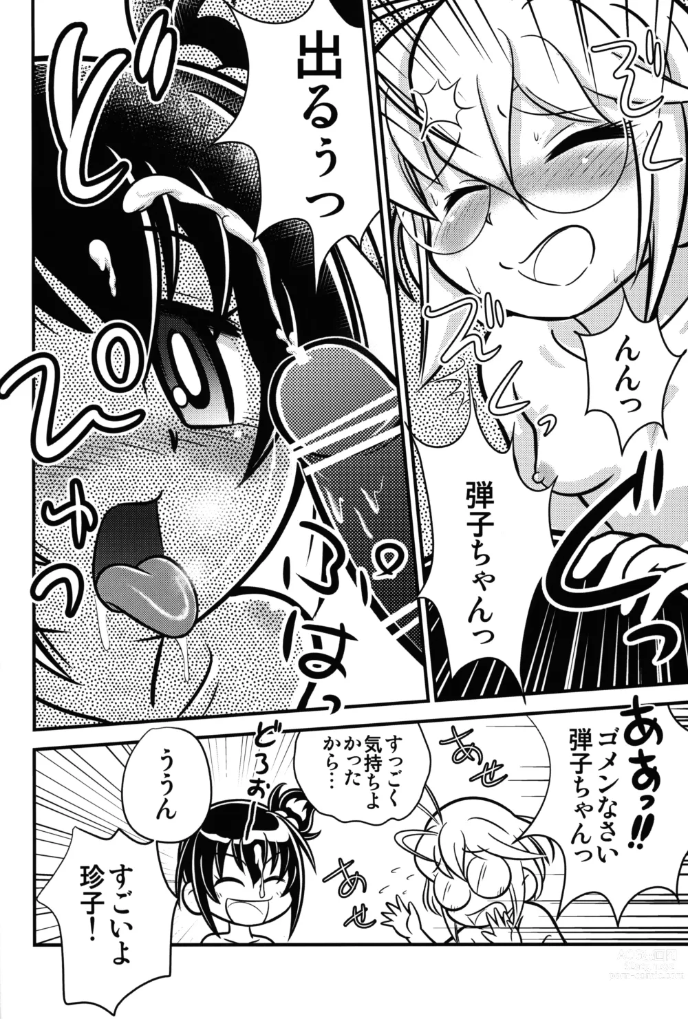 Page 17 of doujinshi Kyou no Danko 2