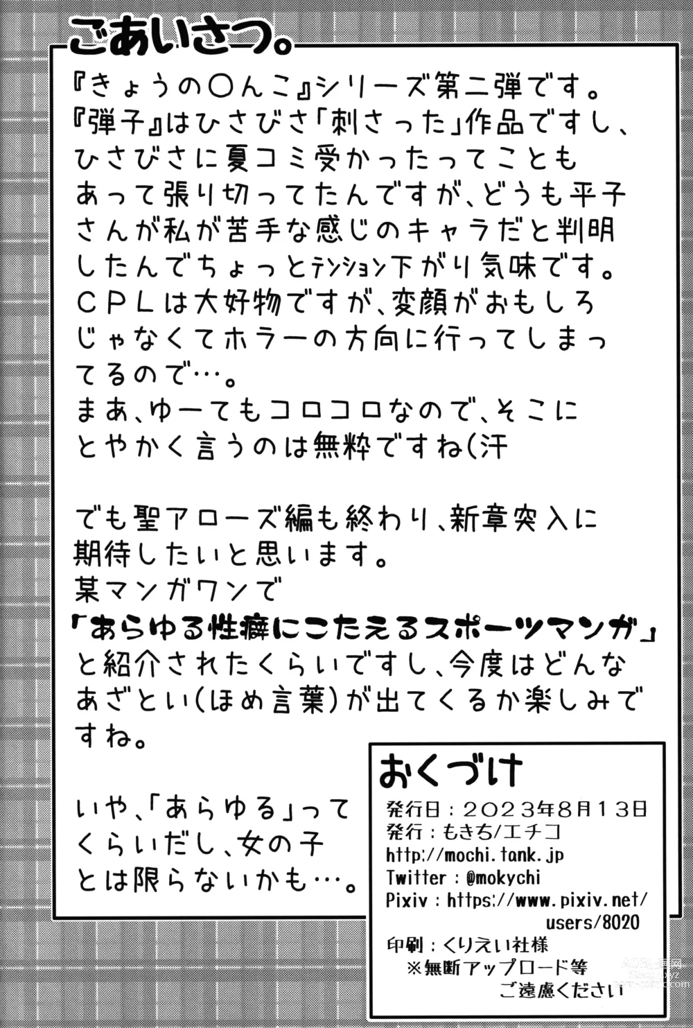 Page 3 of doujinshi Kyou no Danko 2