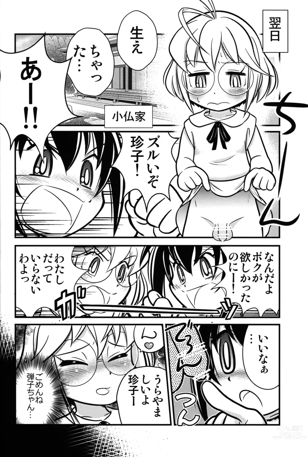 Page 7 of doujinshi Kyou no Danko 2